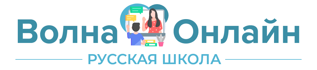 Volna Online Russian School